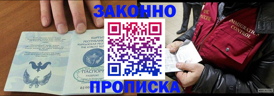 временная прописка в Петров Вале
