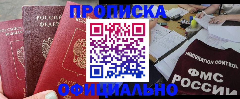 временная регистрация купить в Петров Вале