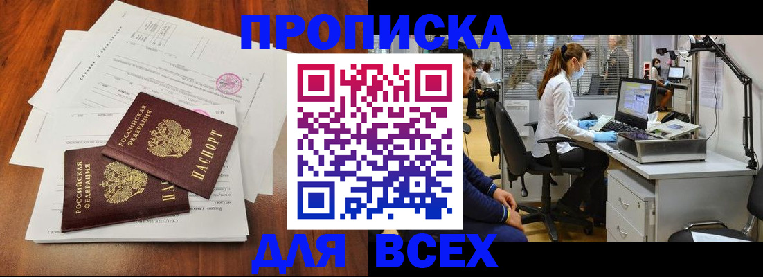 прописка законно в Петров Вале